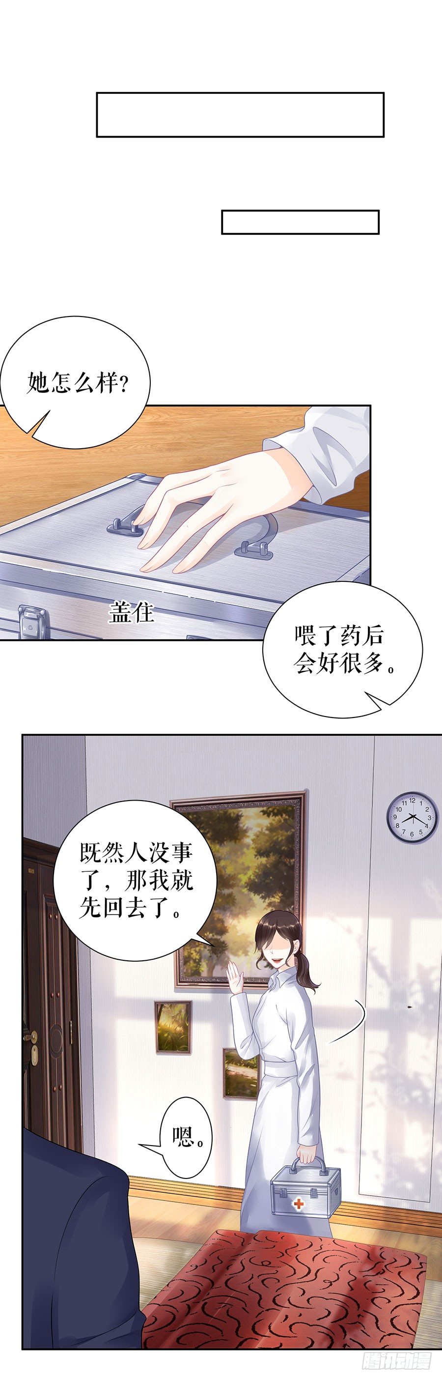 隐忍和克制 第 14 页