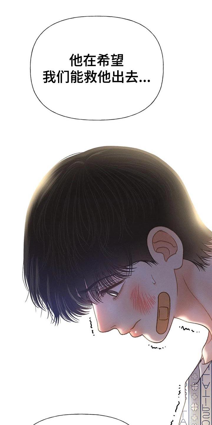 第80话 【第二季】无计可施 第 18 页
