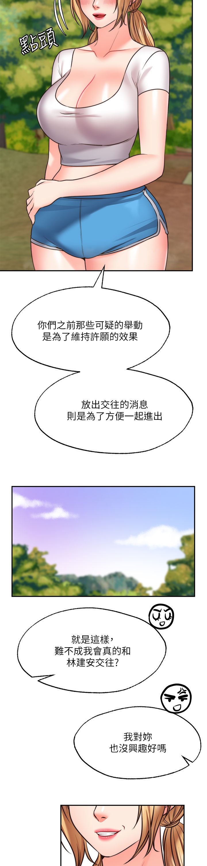 第20话 - 总之…我先帮你含吧 第 33 页