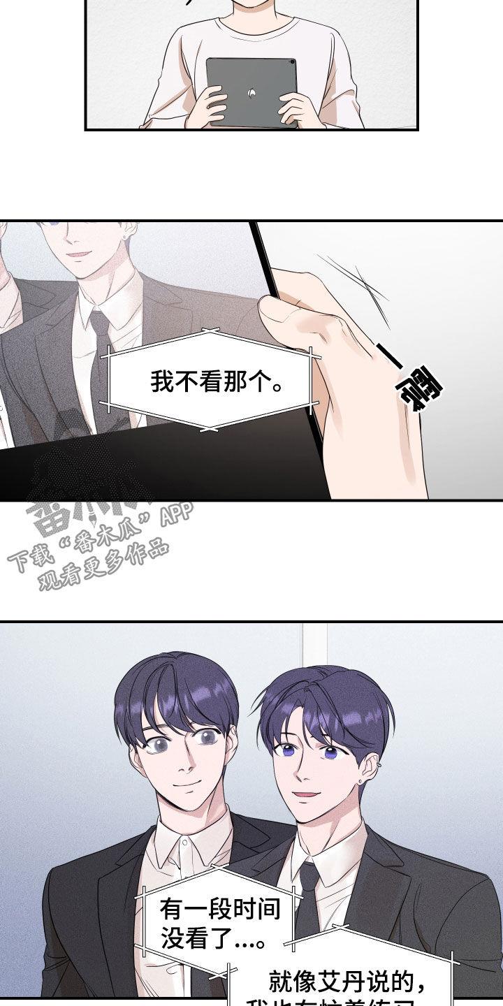 第39话 直播 第 6 页