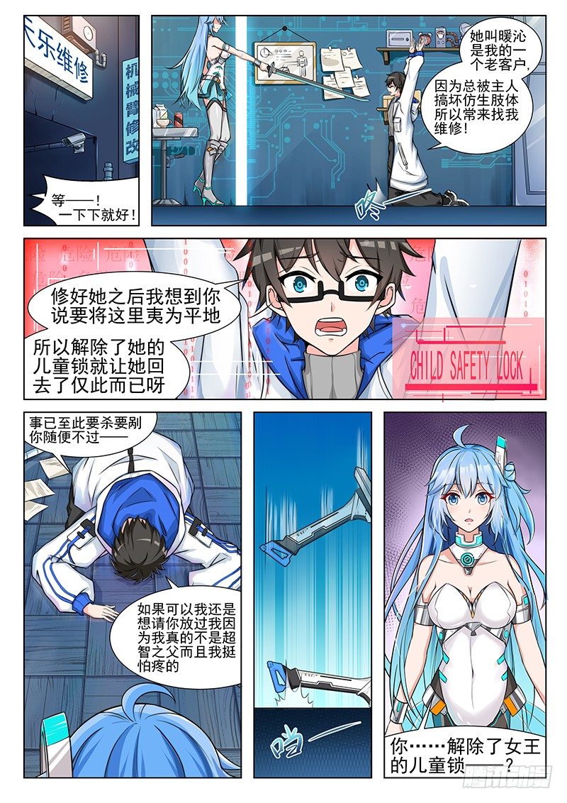 第3话 不可思议的能力 第 3 页
