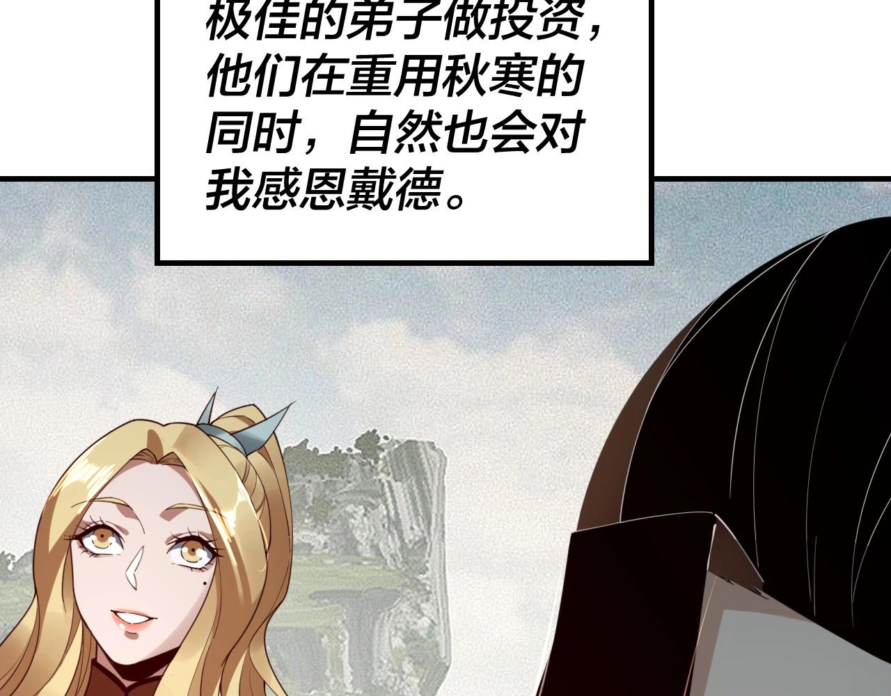 第32话 我撩妹技能点满了 第 19 页