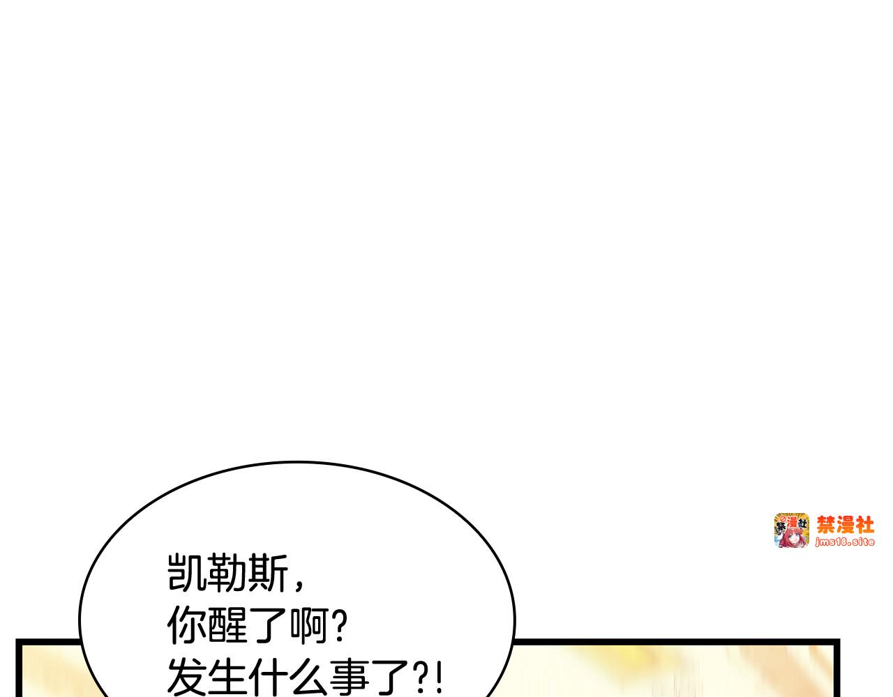 第49话 给自己挖坟了？ 第 5 页