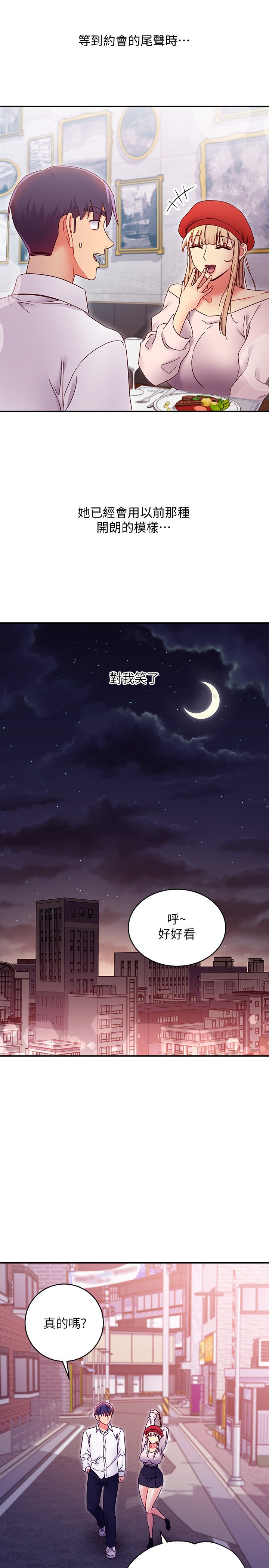 第68话 - 目睹户外激战的两人 第 24 页