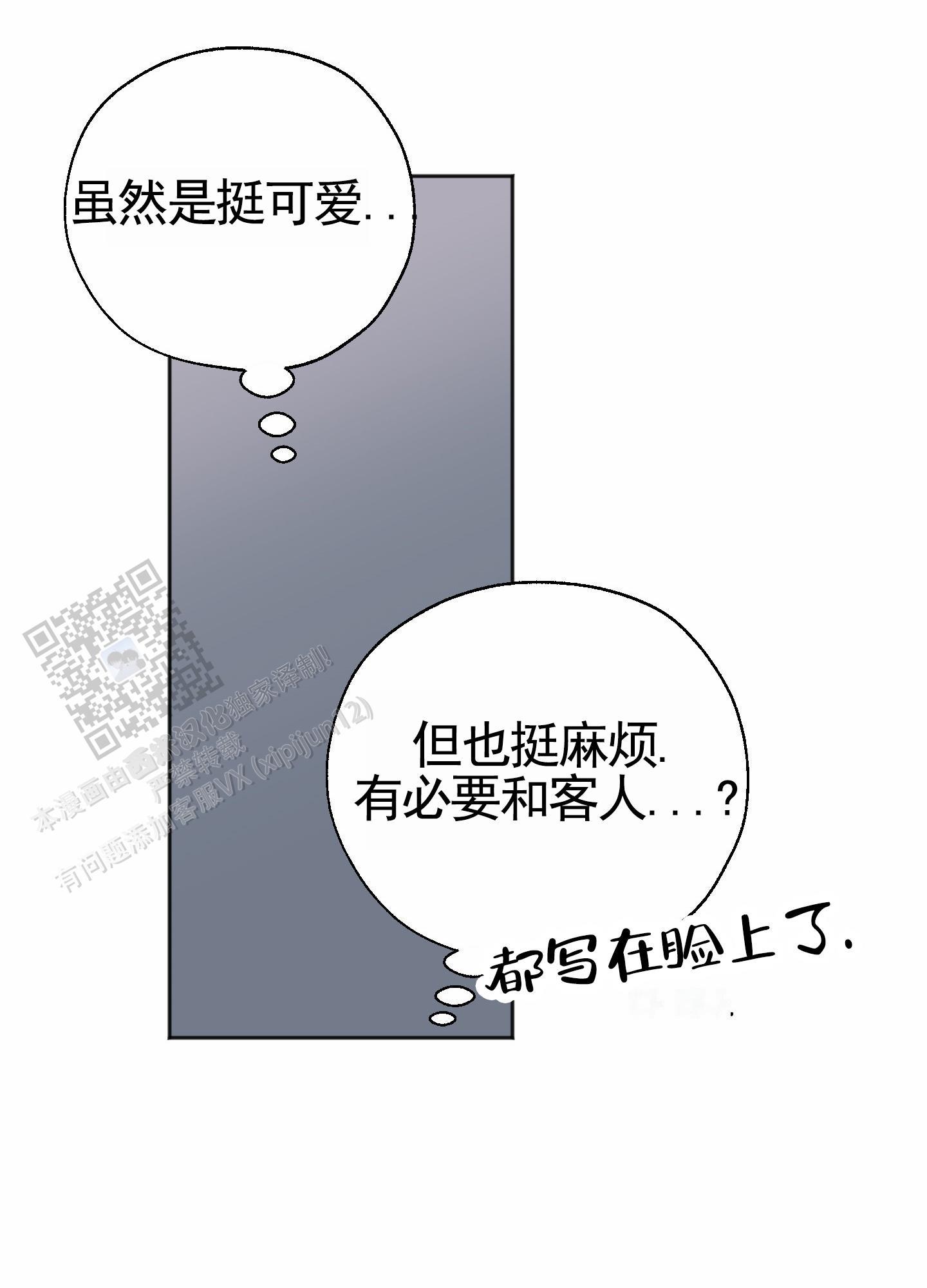 第4话 利用 第 23 页