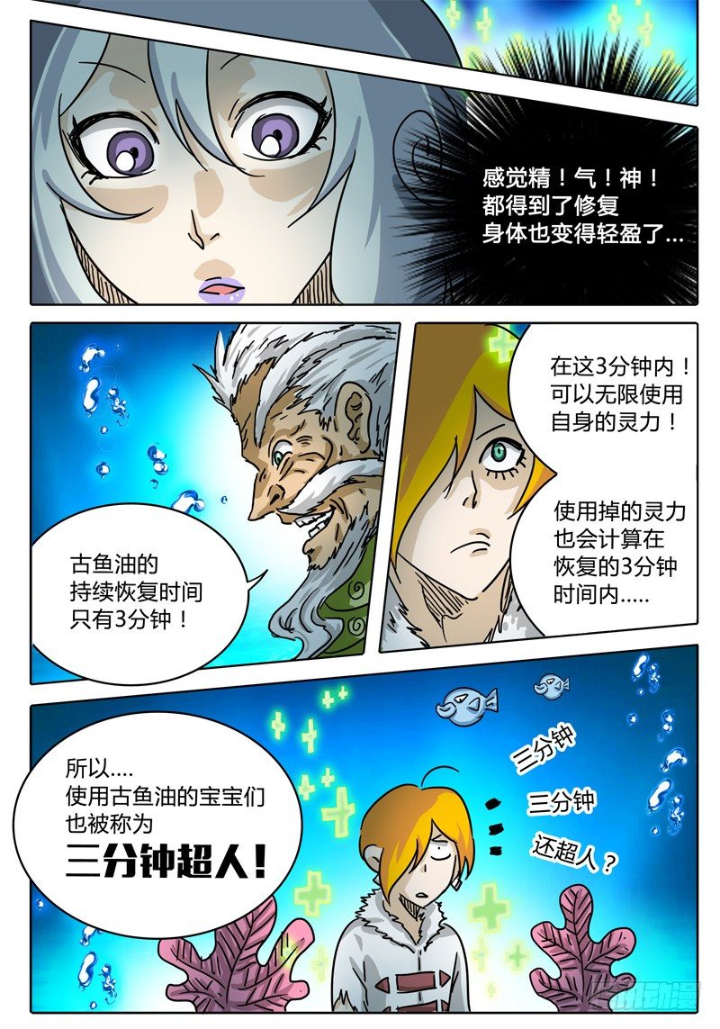 第55话 多眼密室的真面目① 第 5 页