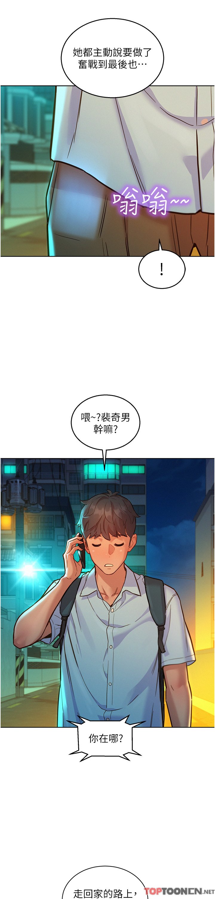 第46话 - 悉心安抚饥渴学妹 第 25 页