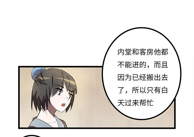 被打断的占卜 第 9 页