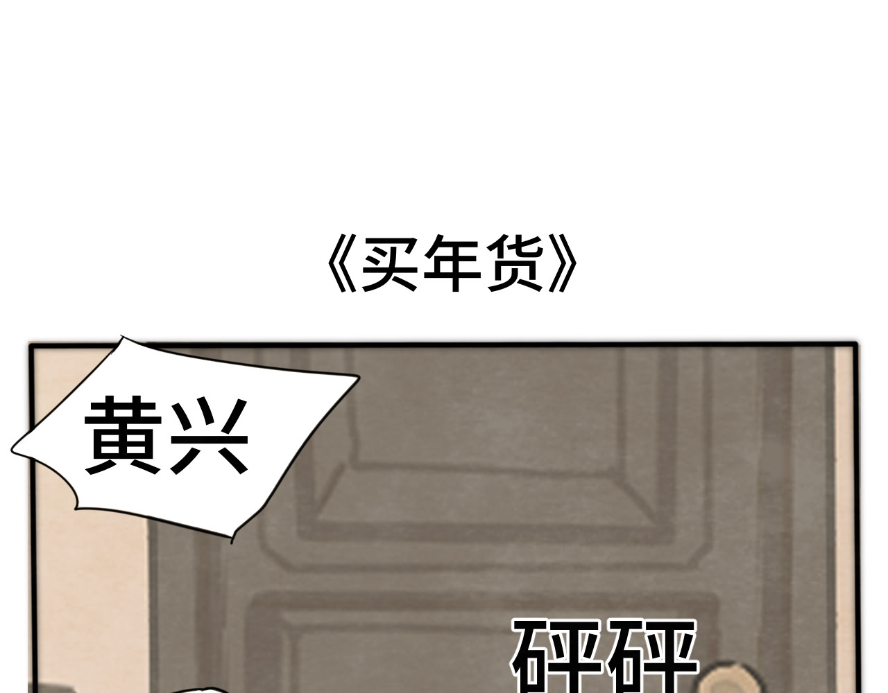 第49话 对联窗花和你 第 52 页