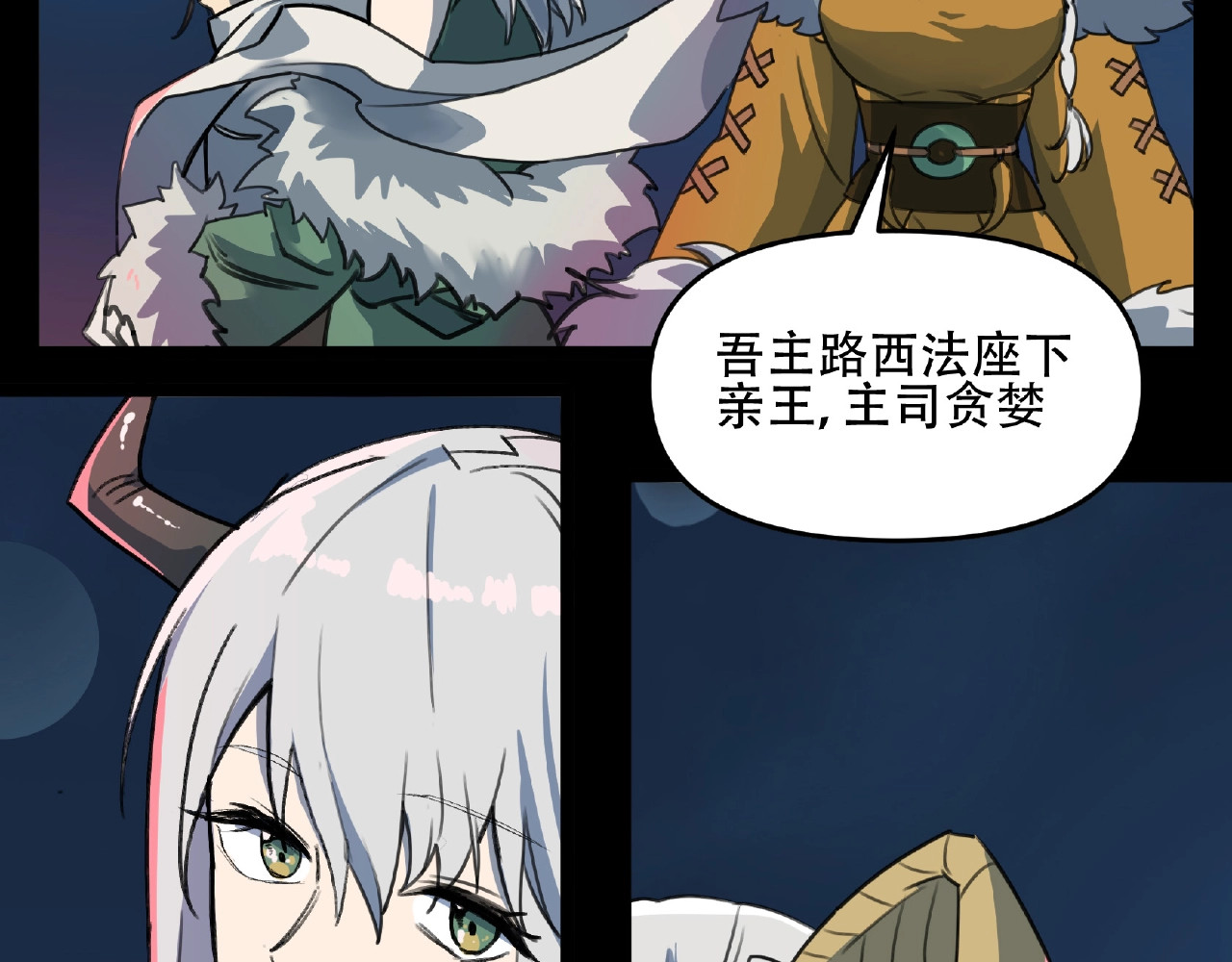 第30话 亲王降临 第 84 页