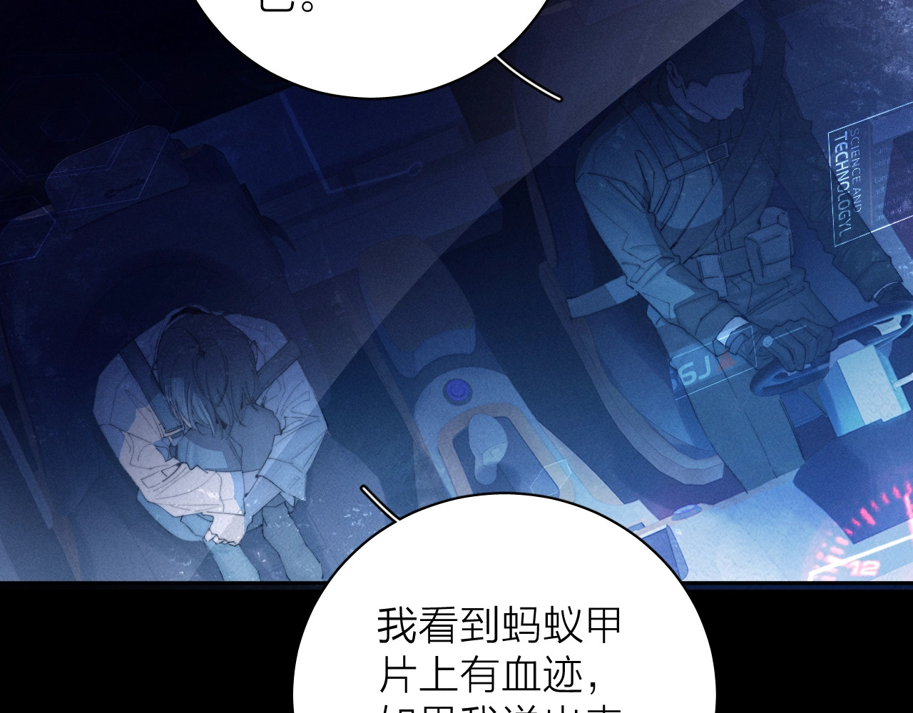 第5话 基地 第 13 页