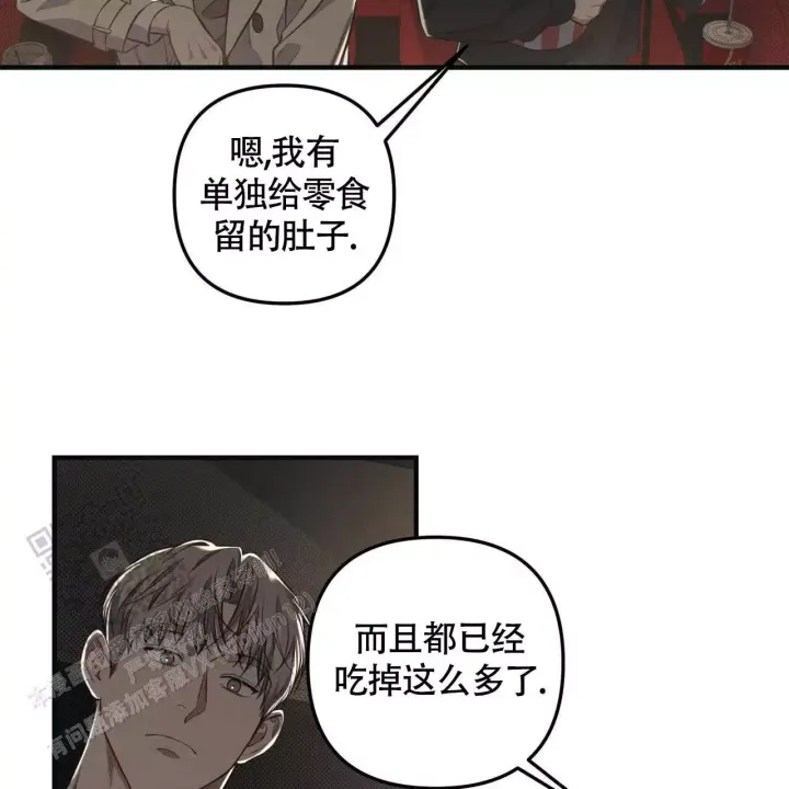 第30话 挺好吃 第 11 页