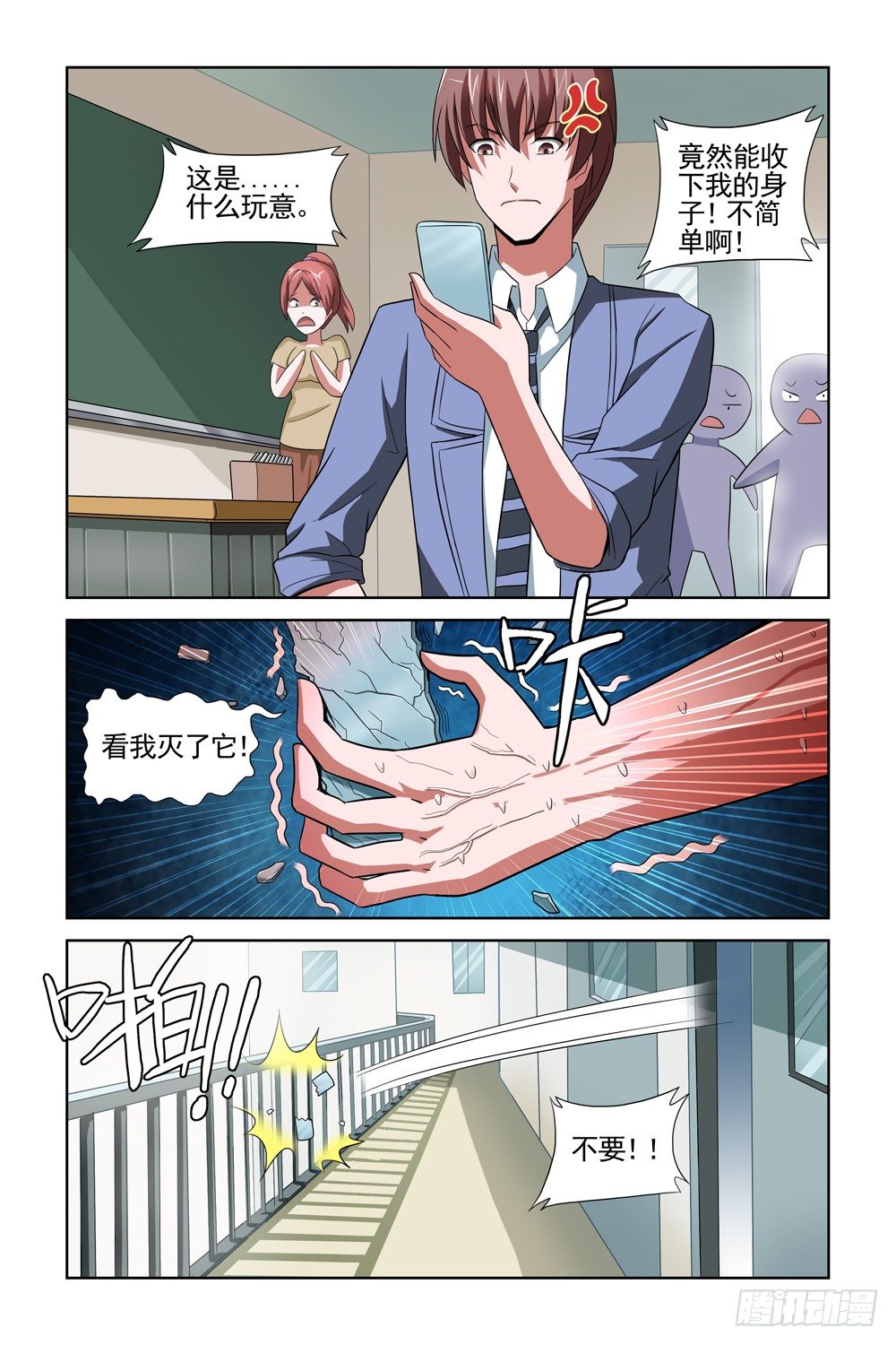 第十一话 把柄 第 6 页