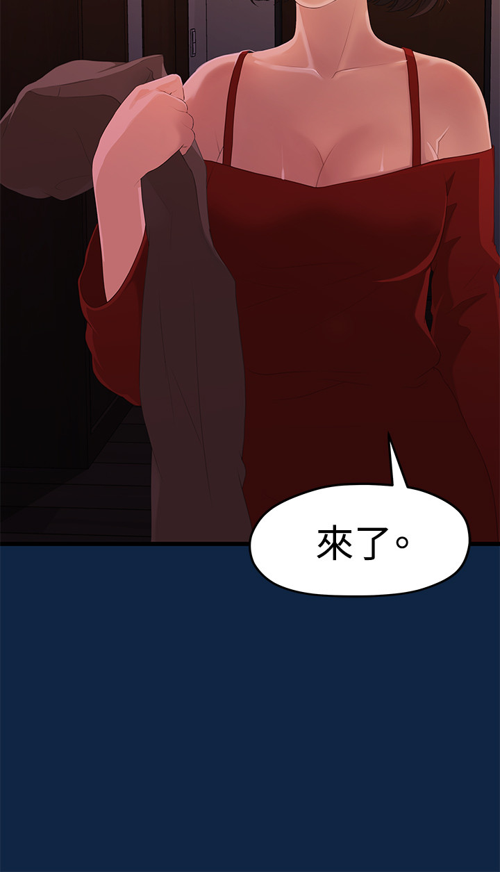 第2话 - 被发现是不好的 第 27 页