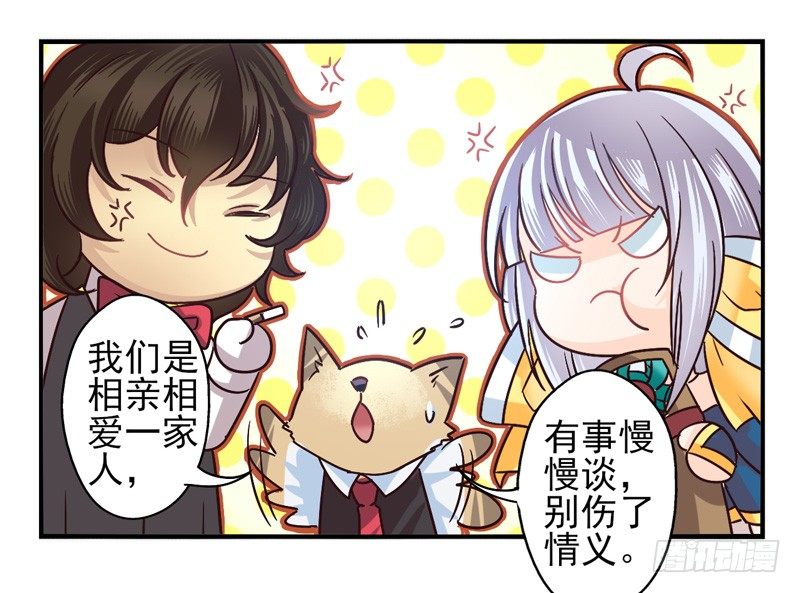第49话：十谎面具02 第 28 页