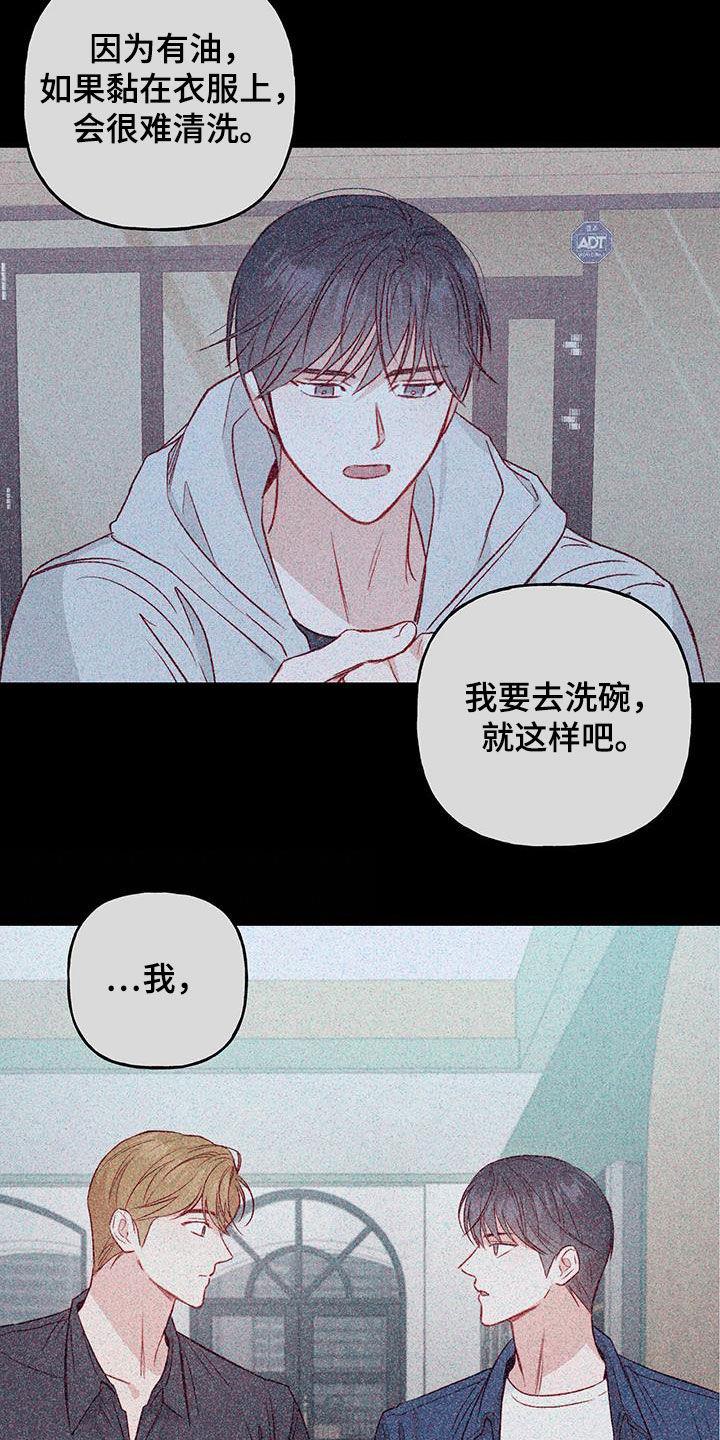 第37话 无法隐瞒 第 18 页