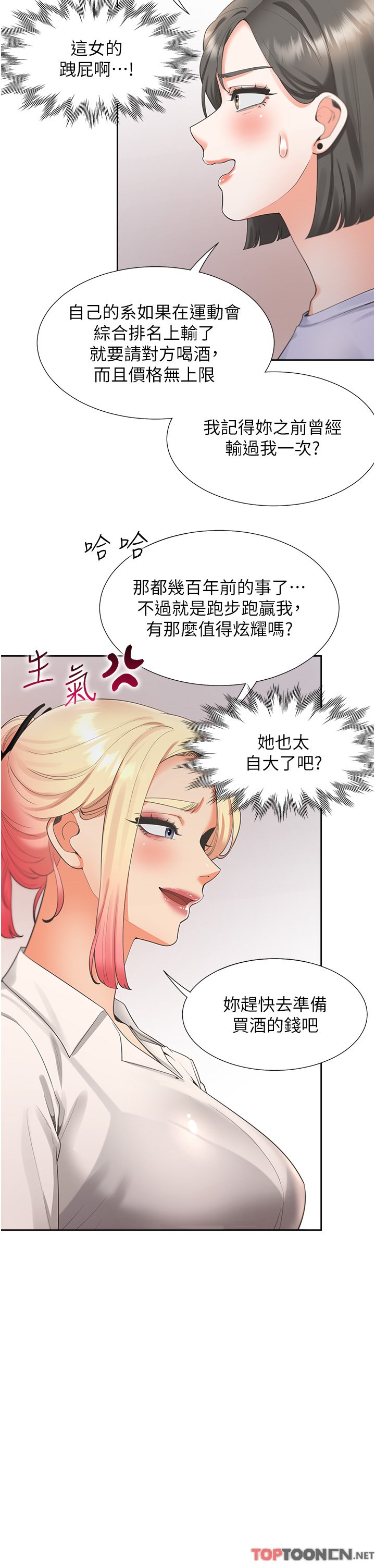 第51话 - 上场前先来个加油炮 第 7 页
