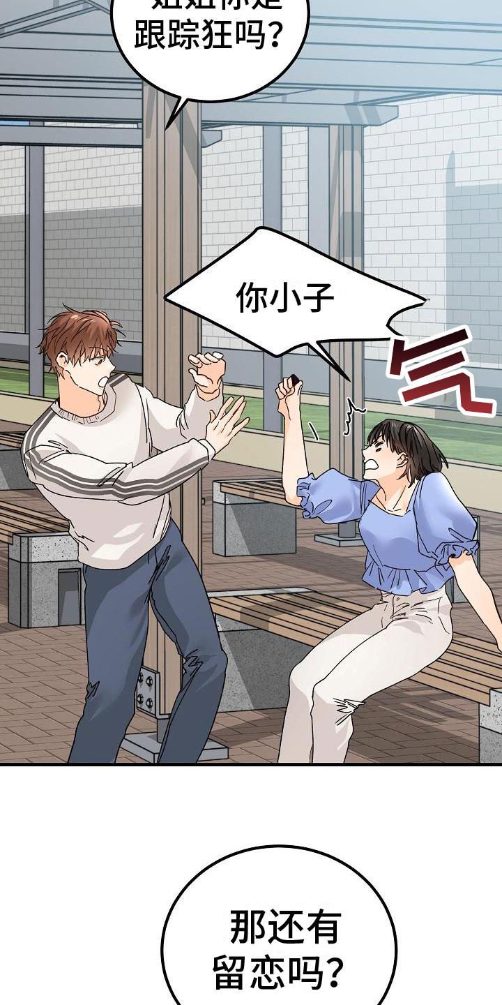 第19话 同样的结论 第 25 页