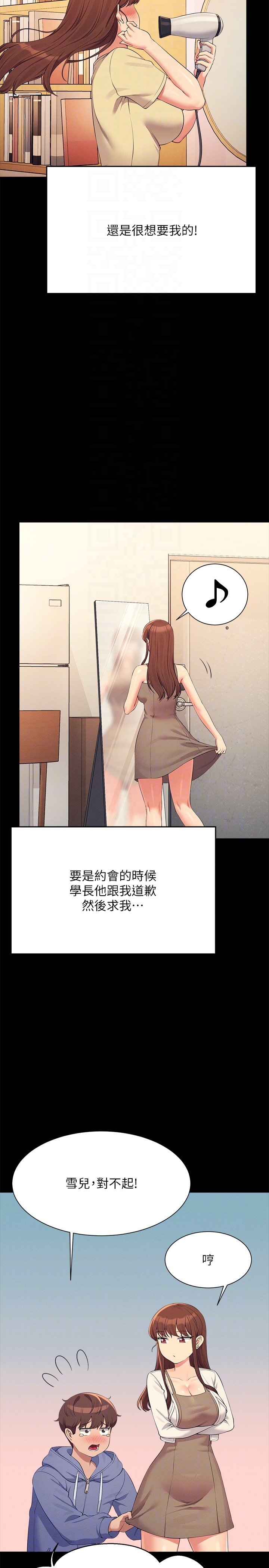 第131话 - 约会到一半就湿了 第 18 页