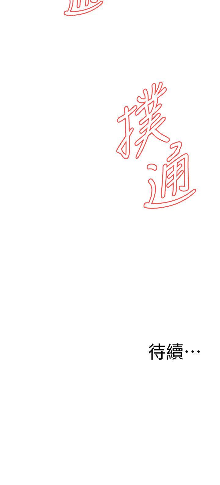第116话 - 妳怎么还是这么不老实? 第 27 页