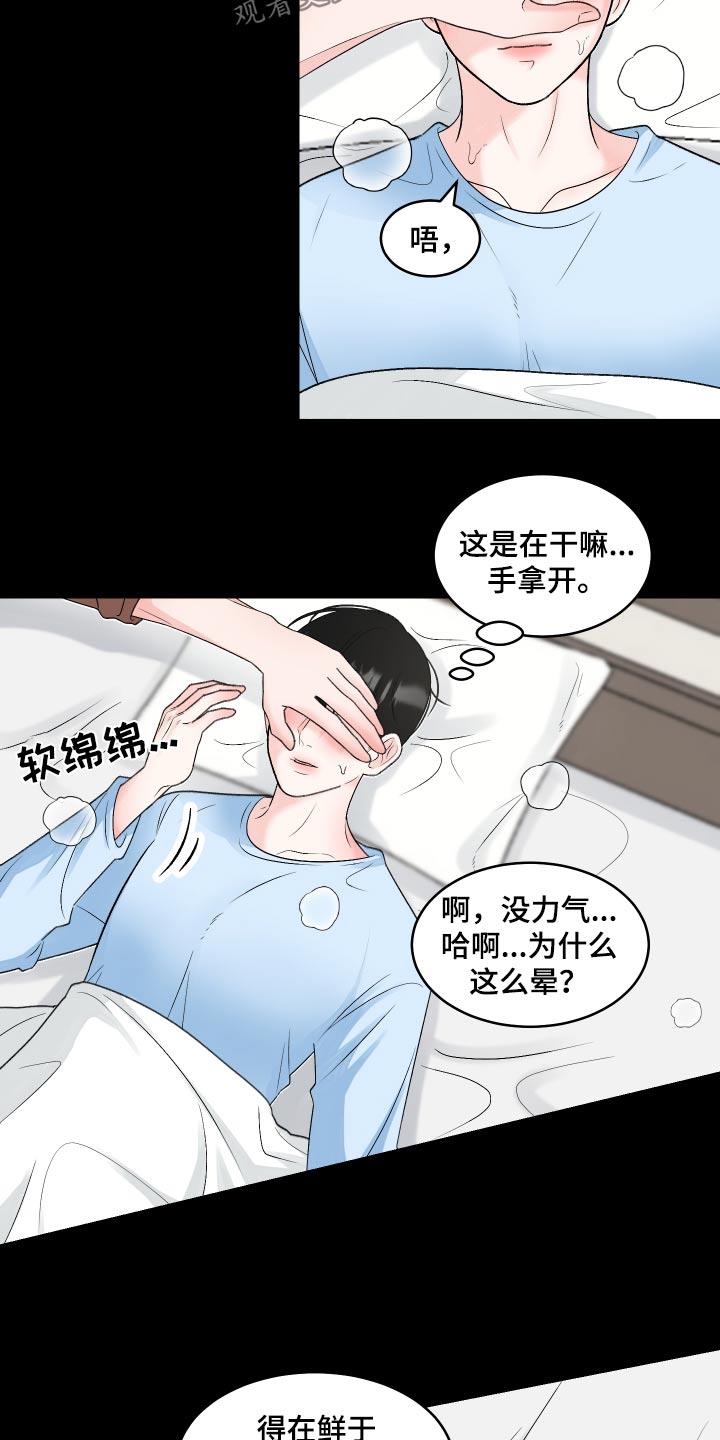 第26话 住院 第 4 页