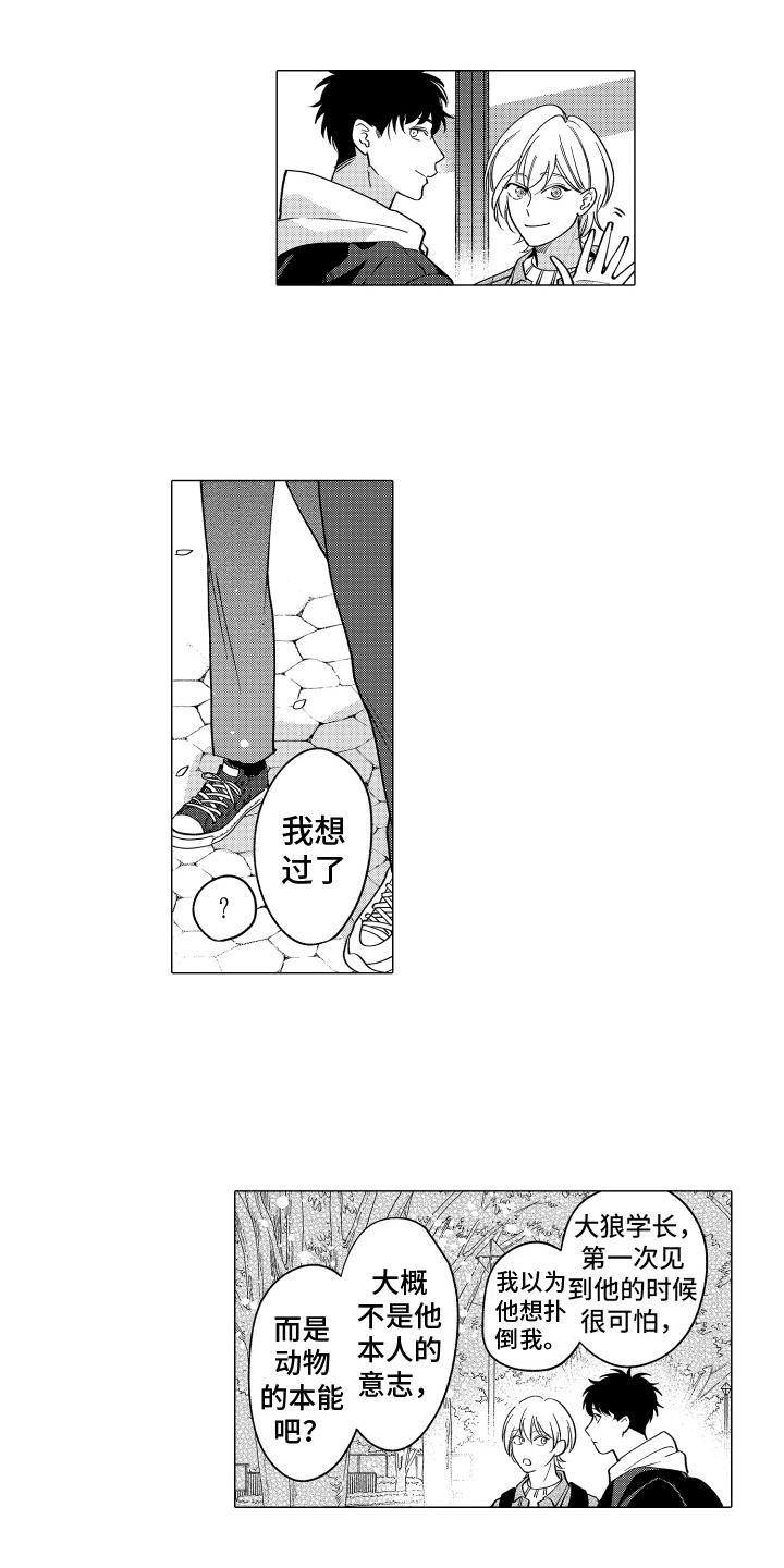 第7话 坦白 第 4 页