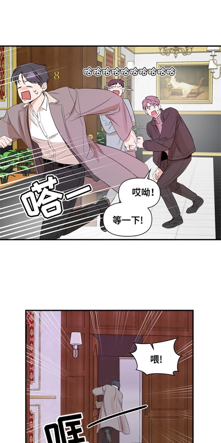 第23话 闯大祸 第 11 页