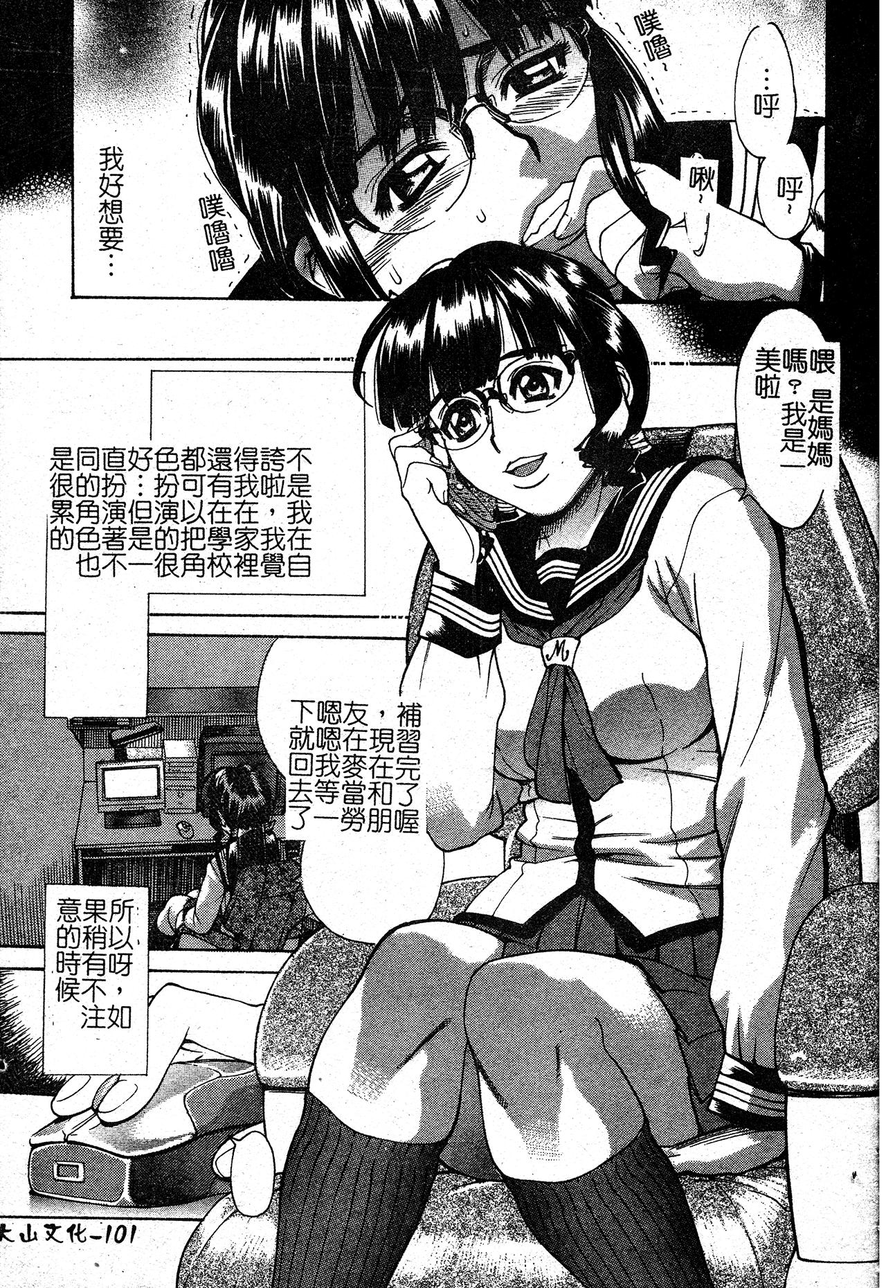 淫の烙印 [中文] 第 94 页