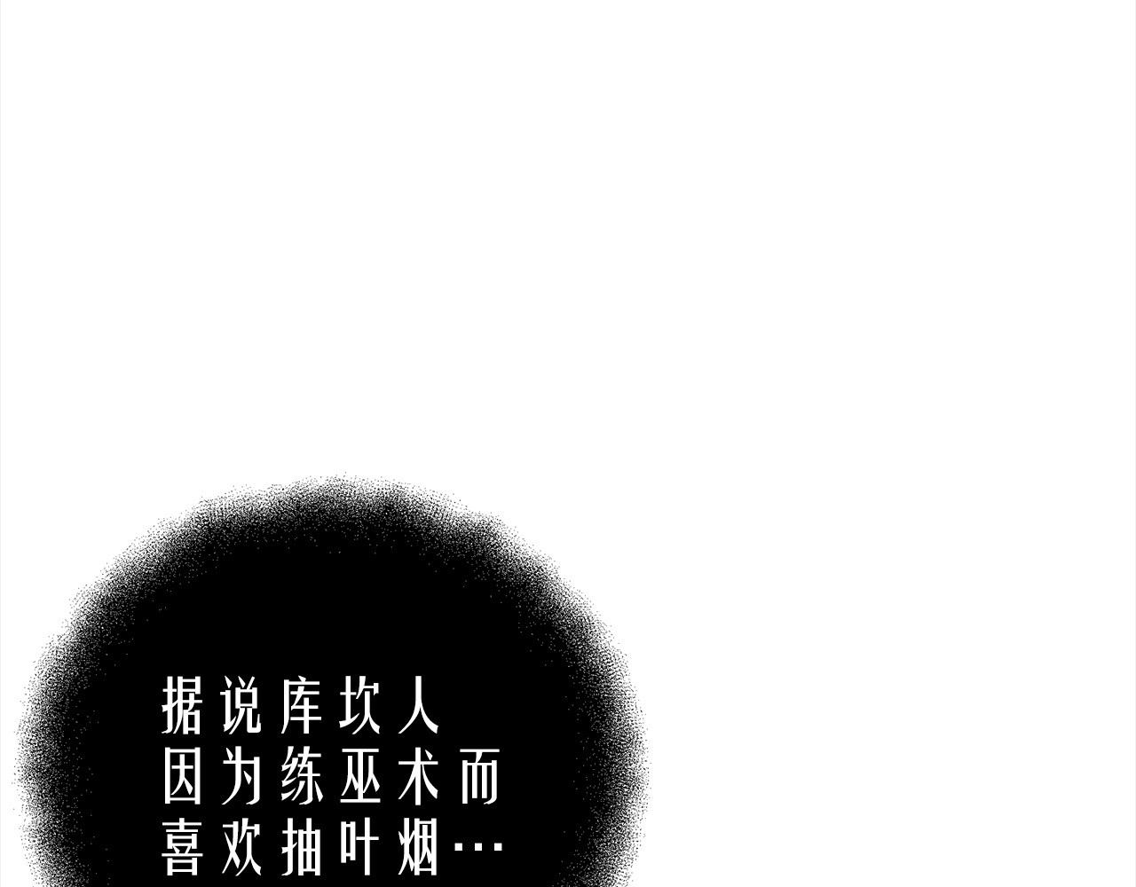 第9话 他把我当猎物？ 第 101 页