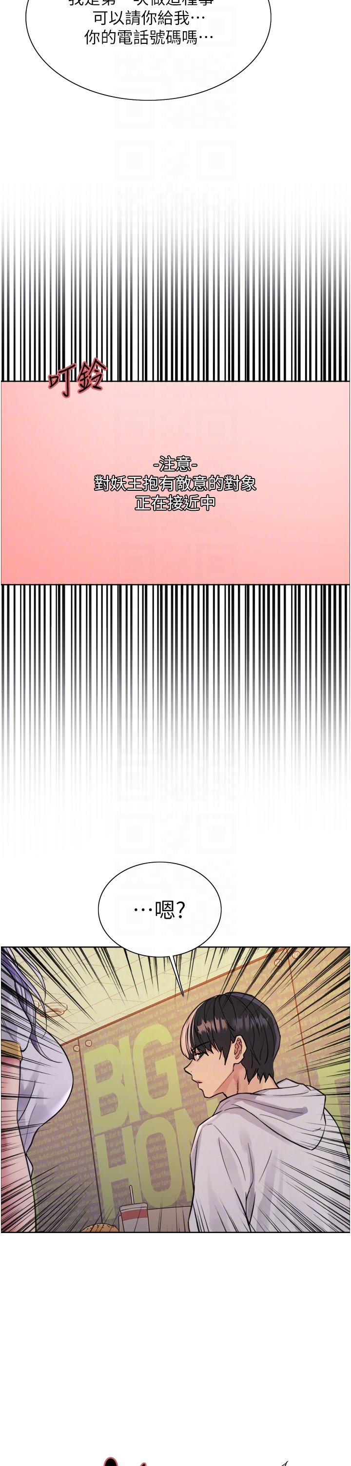 第49话 - 求求主人惩罚我…! 第 18 页