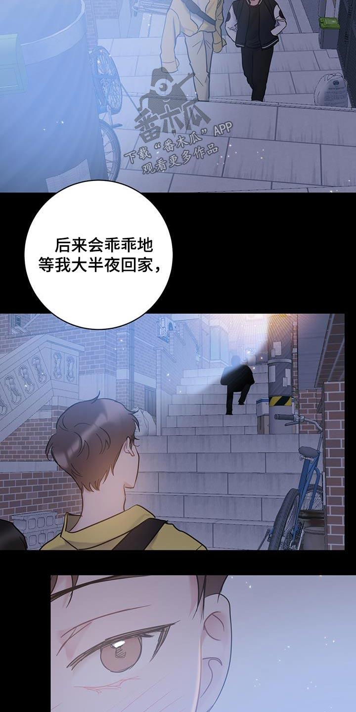 第73话 【第二季】慎重考虑 第 12 页