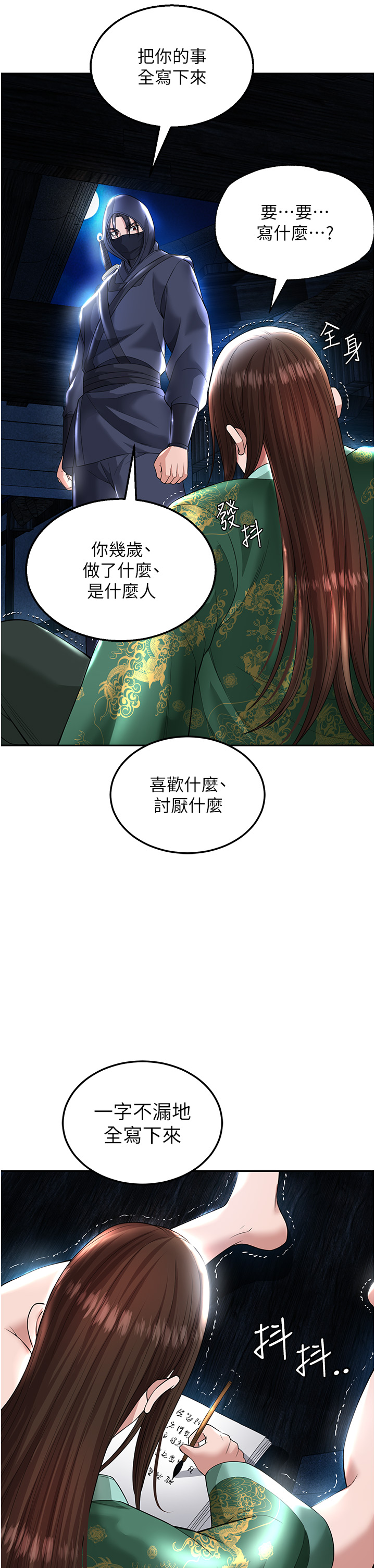 第19话 - 相公…我对不起你 第 53 页