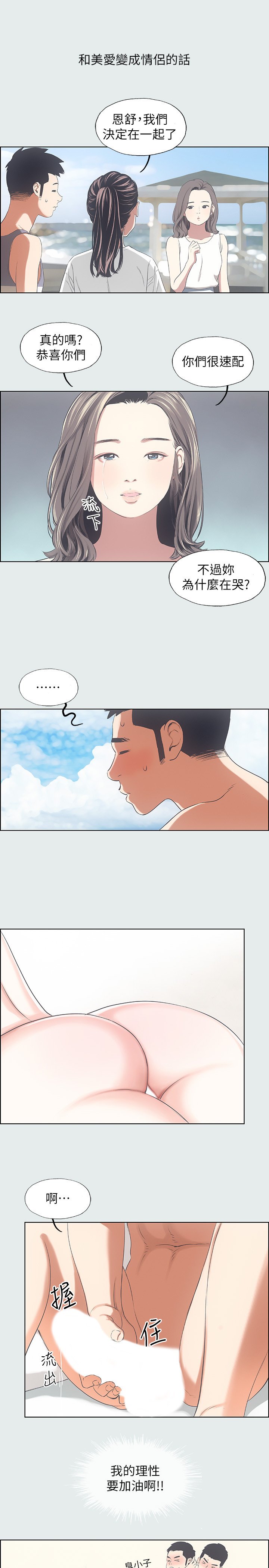 第7话 - 美爱真正的意图 第 15 页