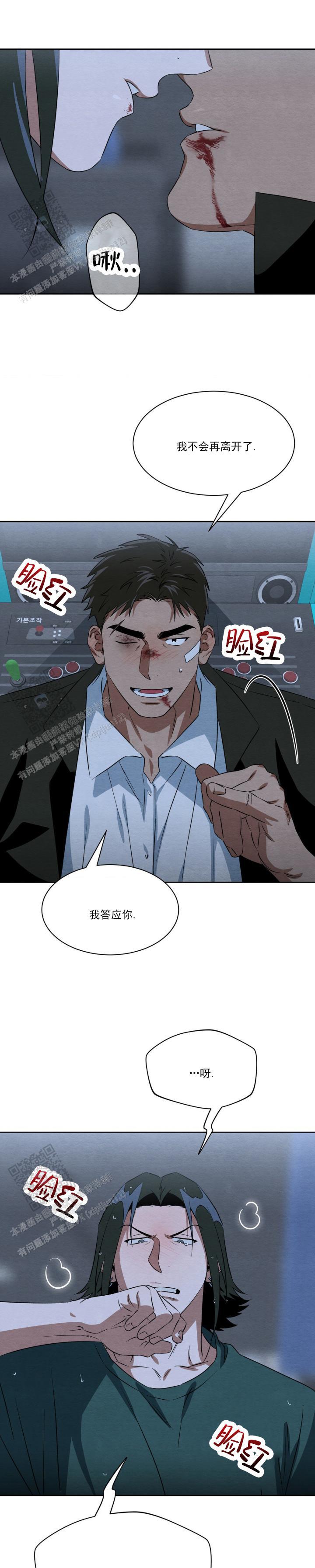 第15话 互相理解 第 13 页