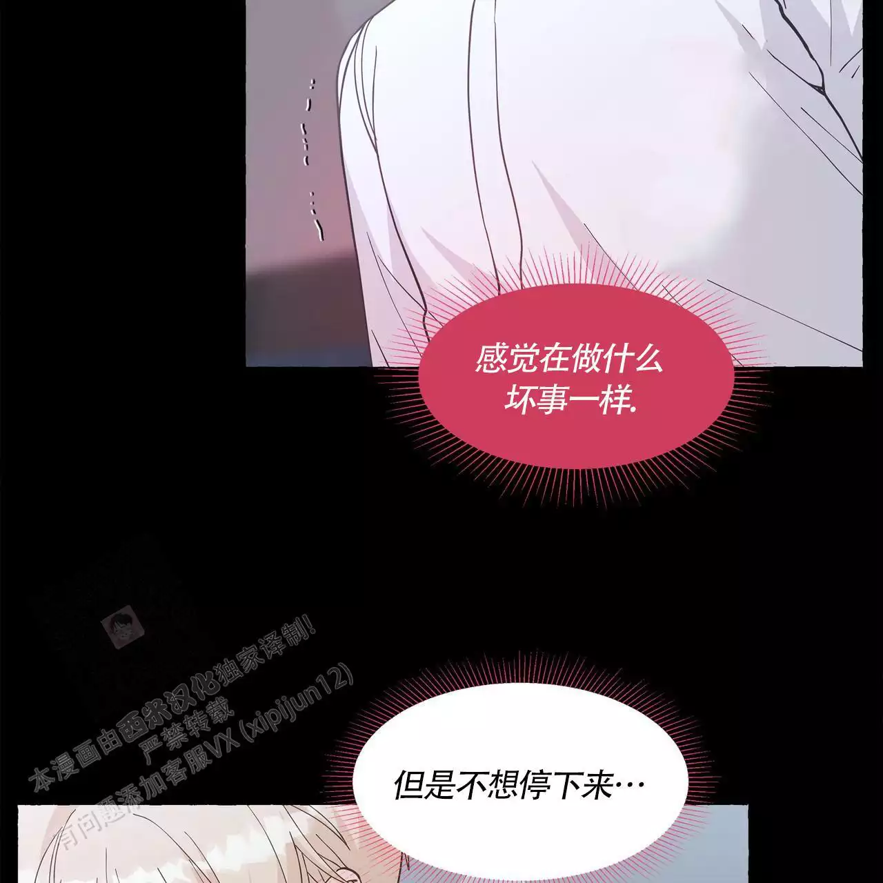 第136话 忍的好累 第 15 页