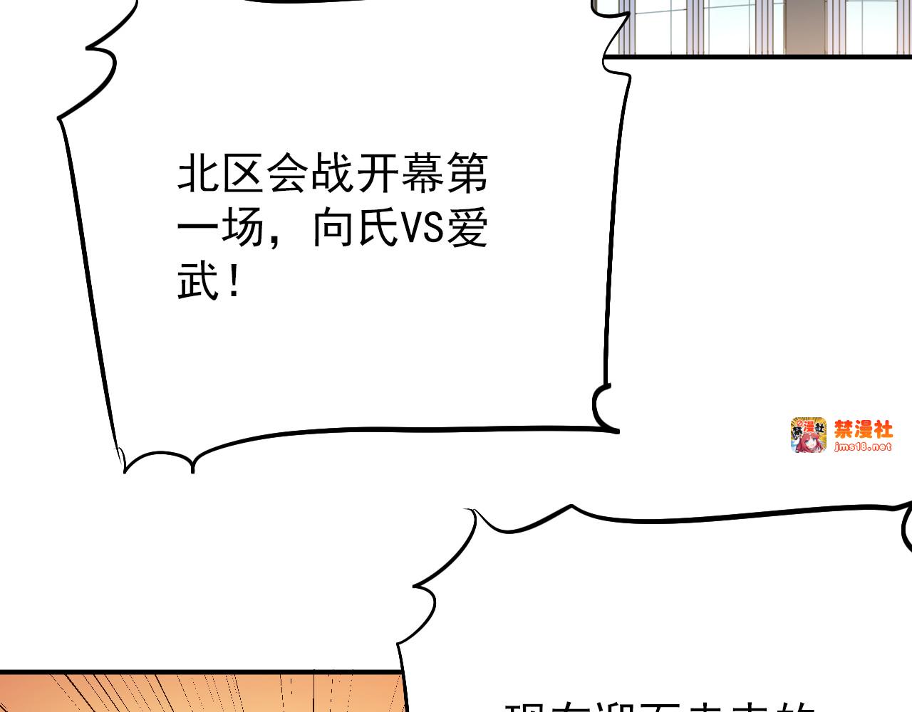 第100话 守护她的秘密！ 第 87 页