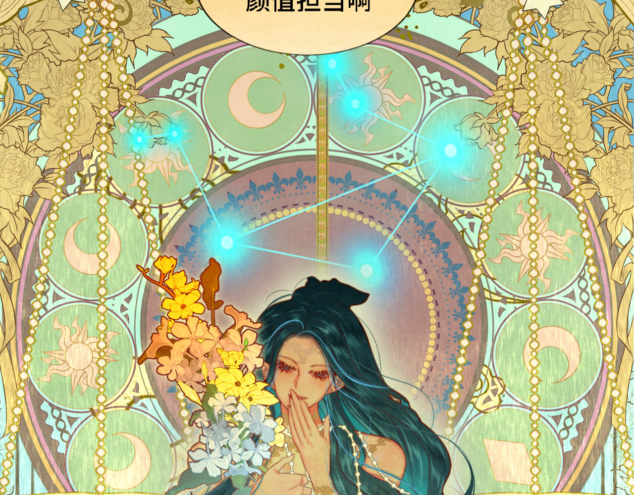 第67话 你是什么星座 第 14 页