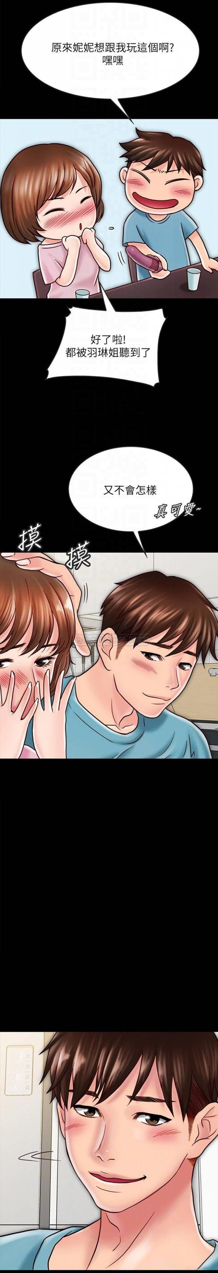 第27话 - 微妙的三人同居 第 3 页