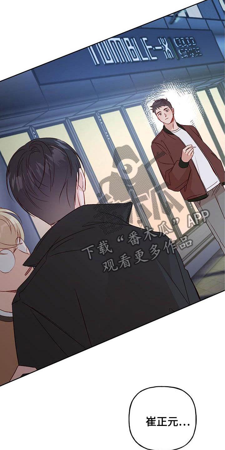 第15话 有点烦人 第 7 页