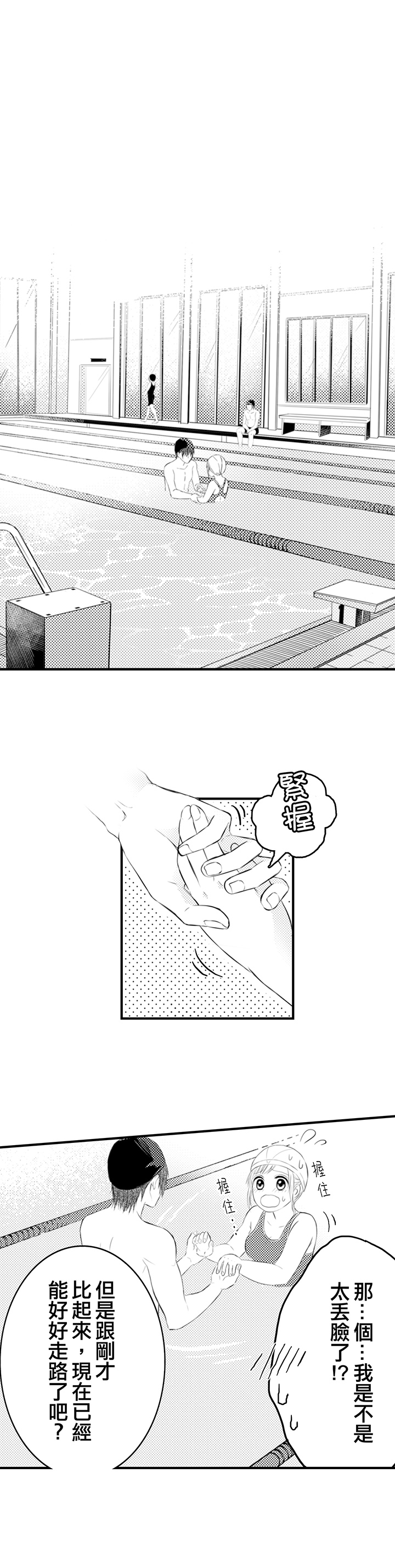 第3话 第 29 页