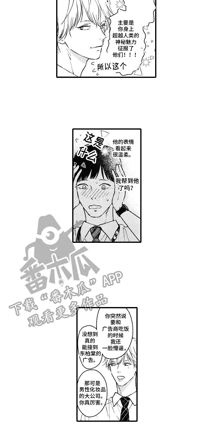 第8话 谈成合作 第 7 页