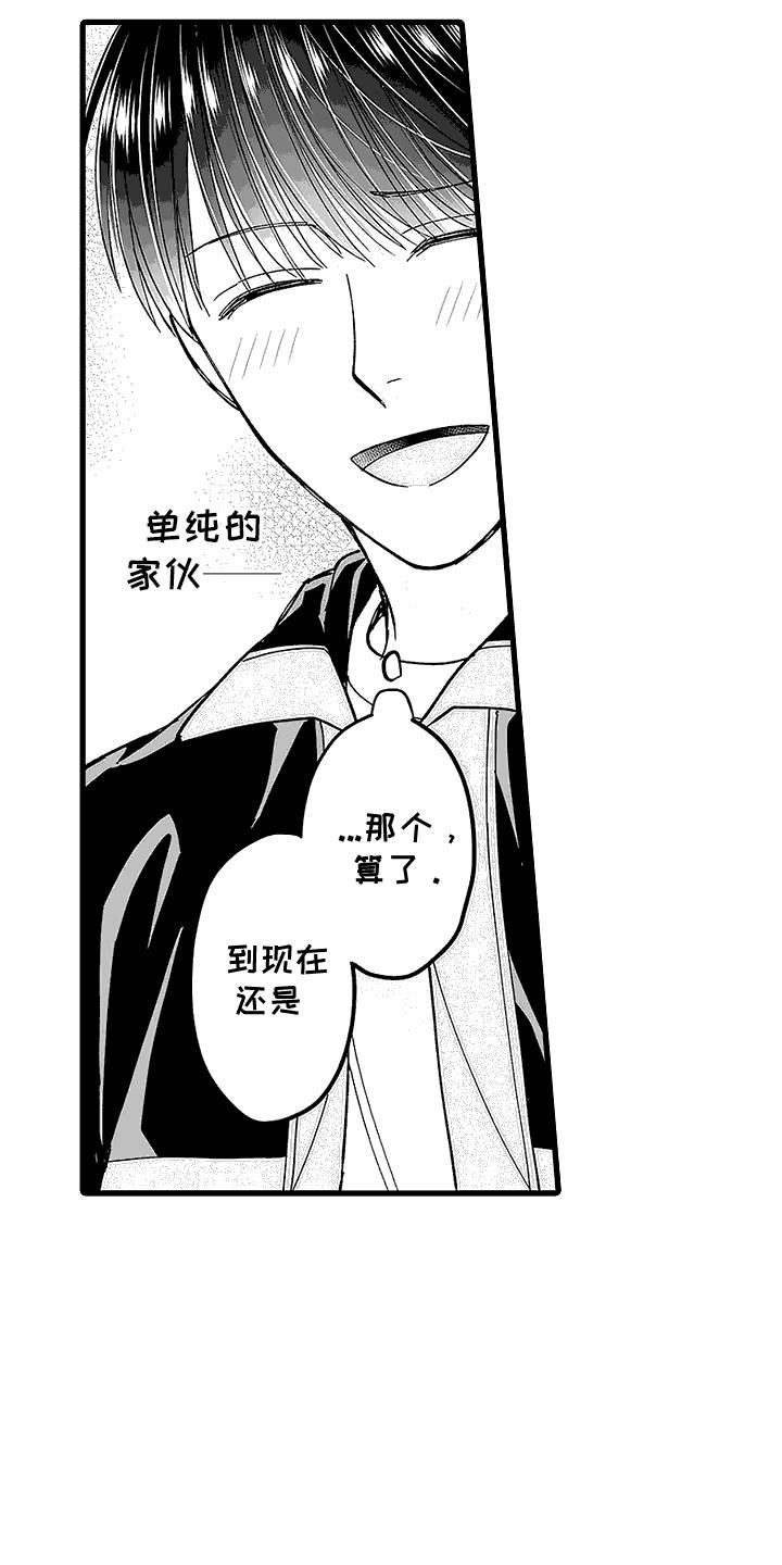 第16话 装傻 第 18 页