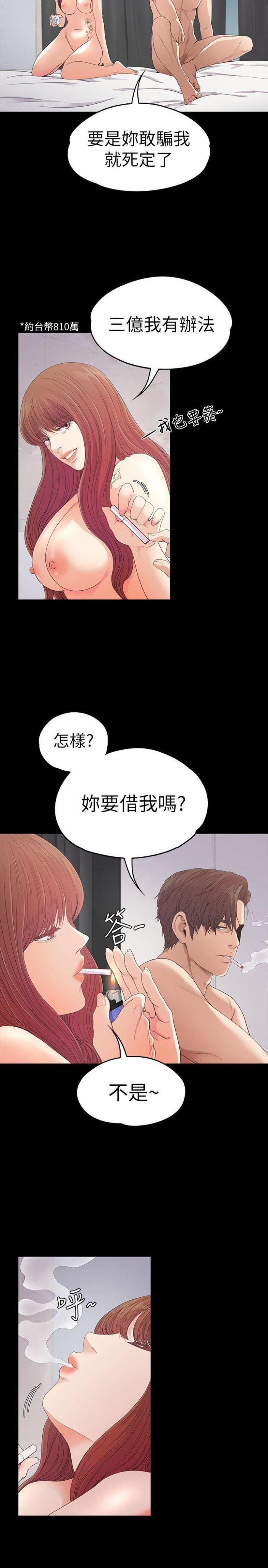 第49话-把朵儿带回来的方法 第 13 页
