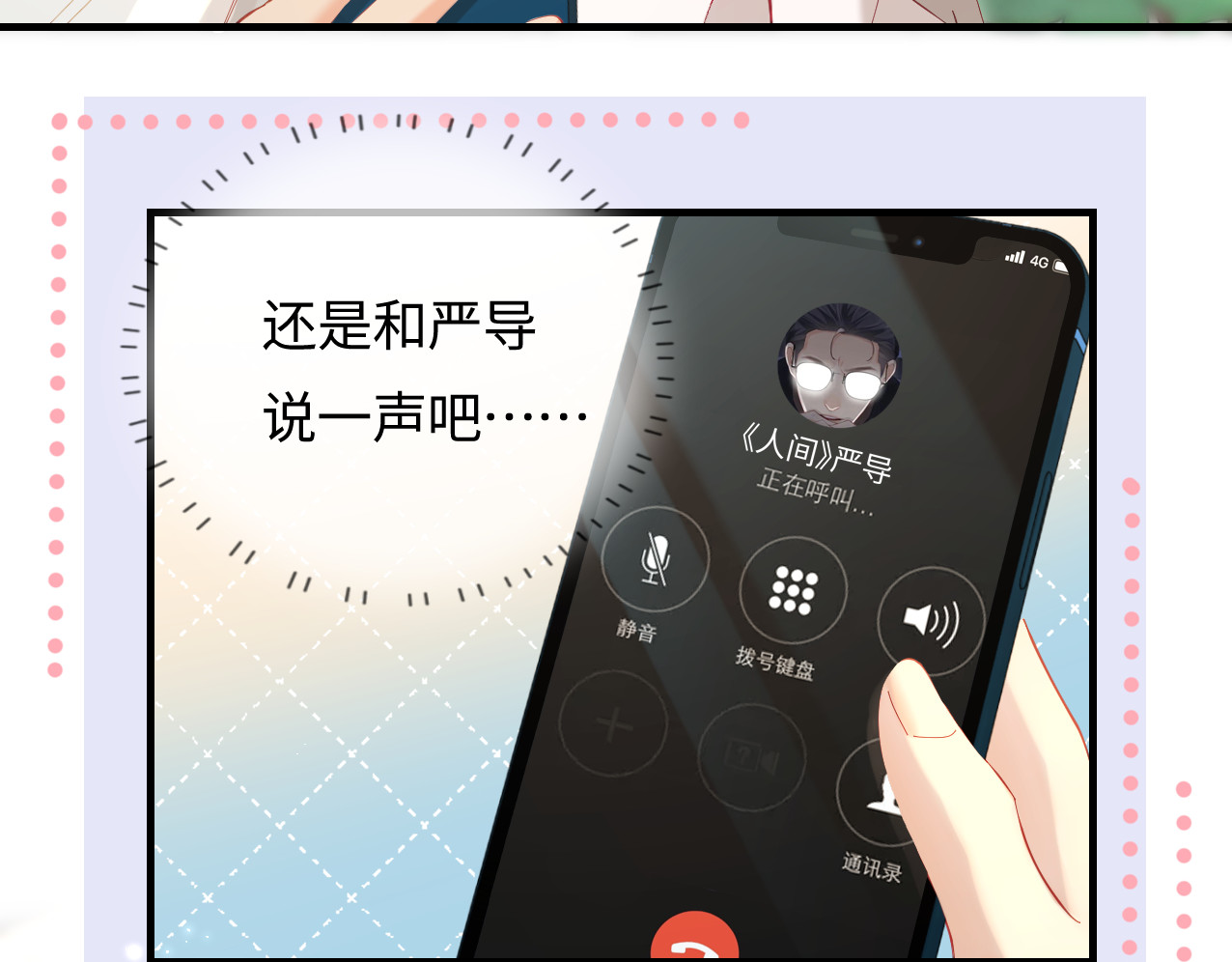 第45话 对嘴互喂 第 77 页