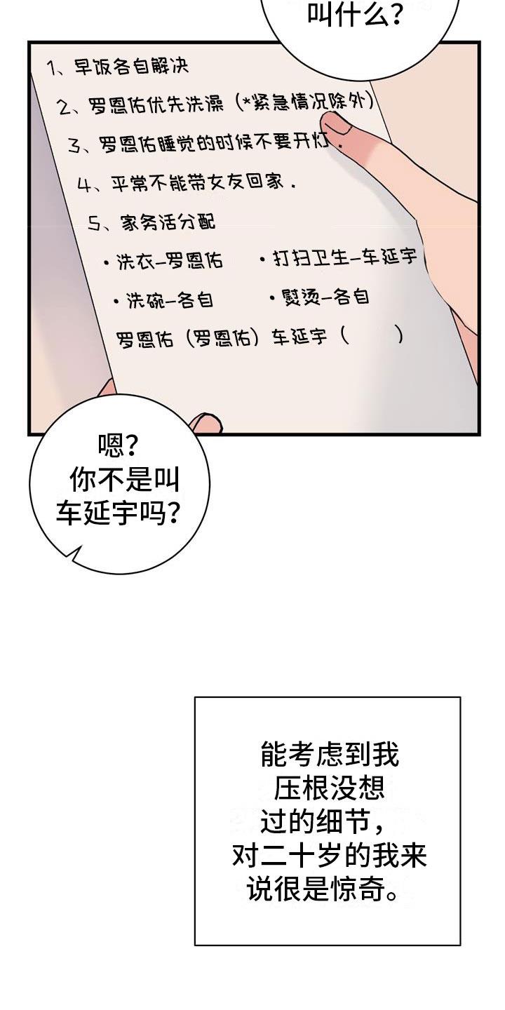 第3话 开端 第 24 页