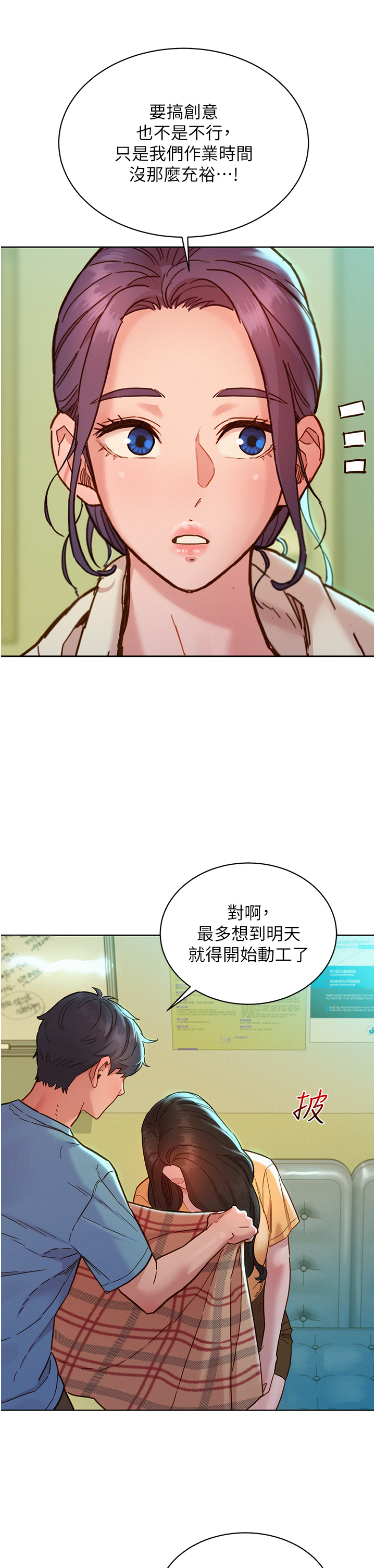 第75话 - 我不是对谁都这么随便 第 15 页