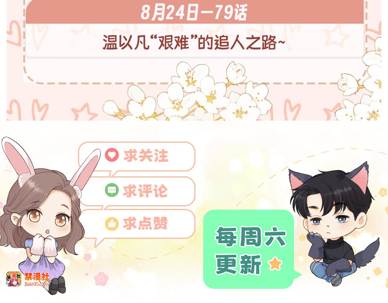 78话 我在追人 第 105 页