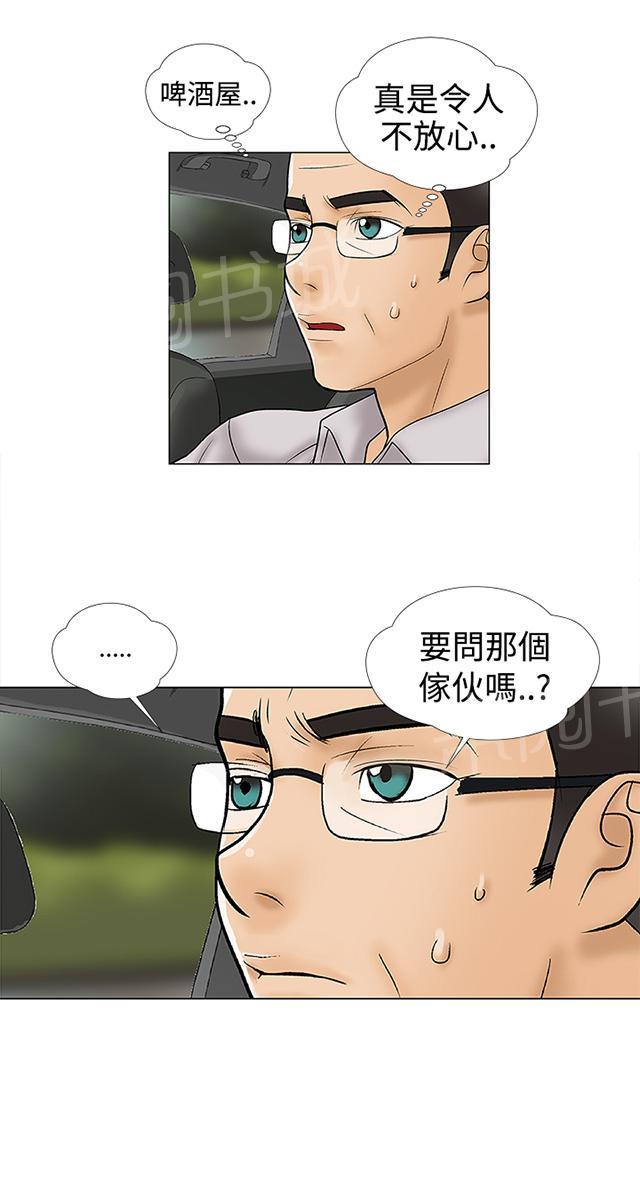 第5话 危险 第 18 页