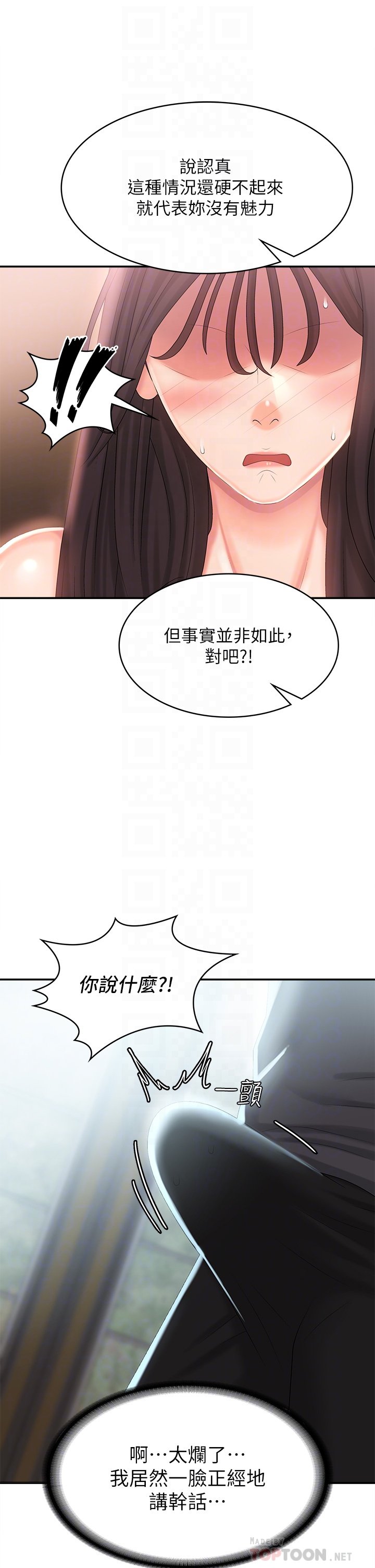 第29话 - 奶头比嘴还硬! 第 12 页