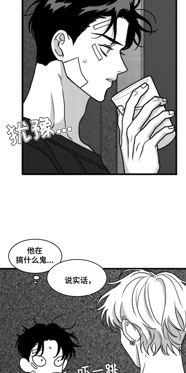 第31话 我会对你很好 第 14 页
